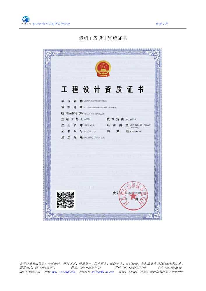 横山区照明工程设计资质证书