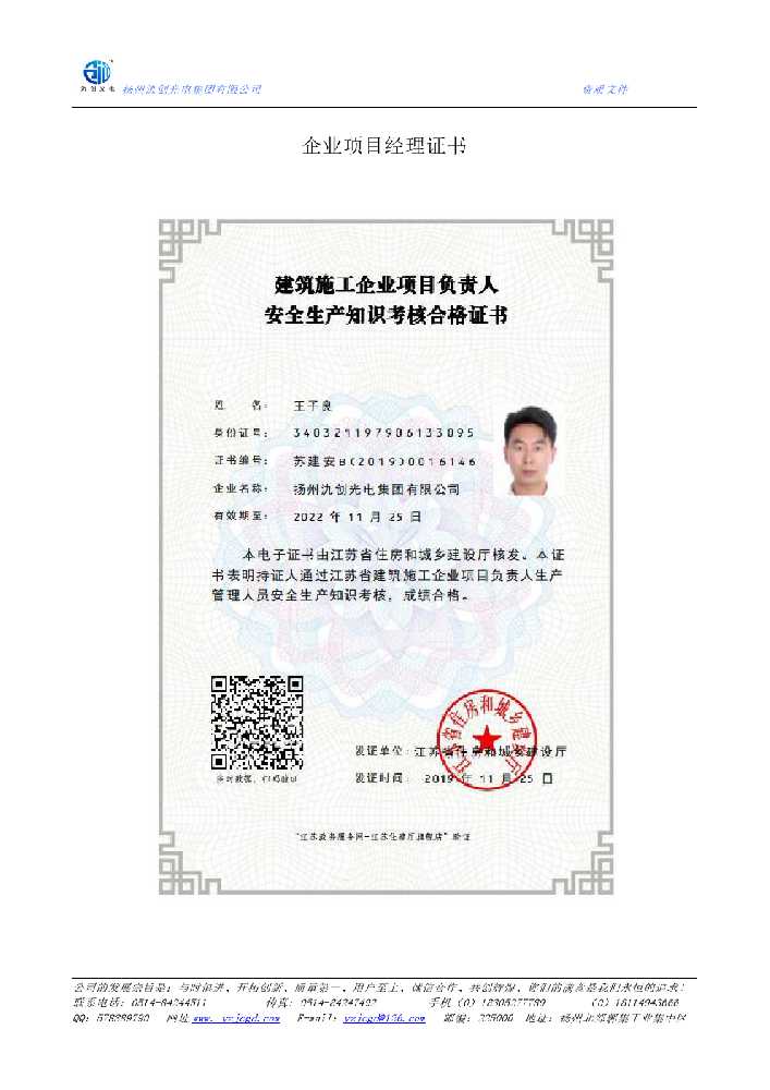 横山区企业项目经理证书
