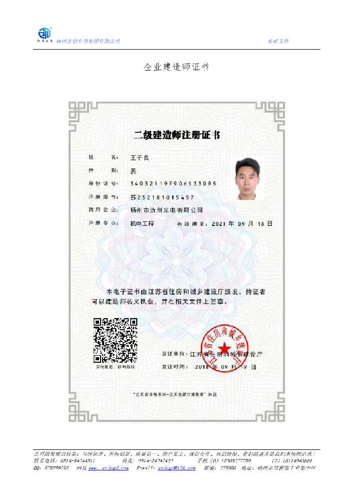 横山区企业建造师证书