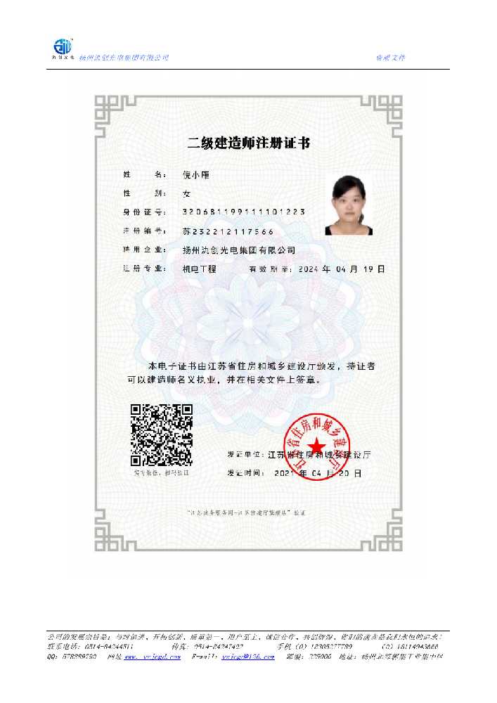 横山区二级建造师注册证书