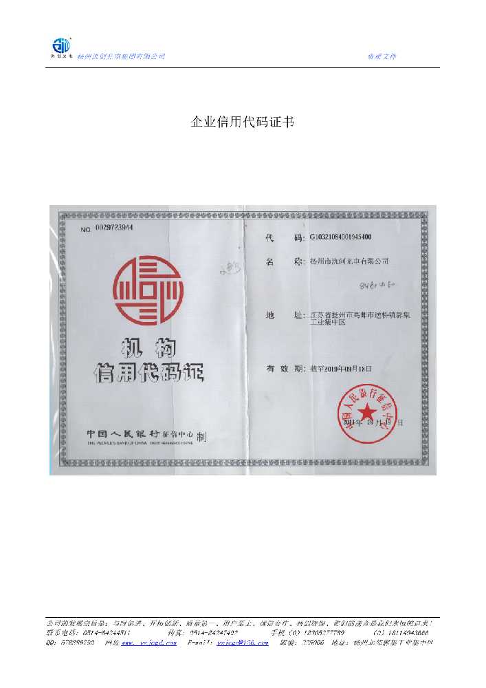 横山区企业信用代码证书